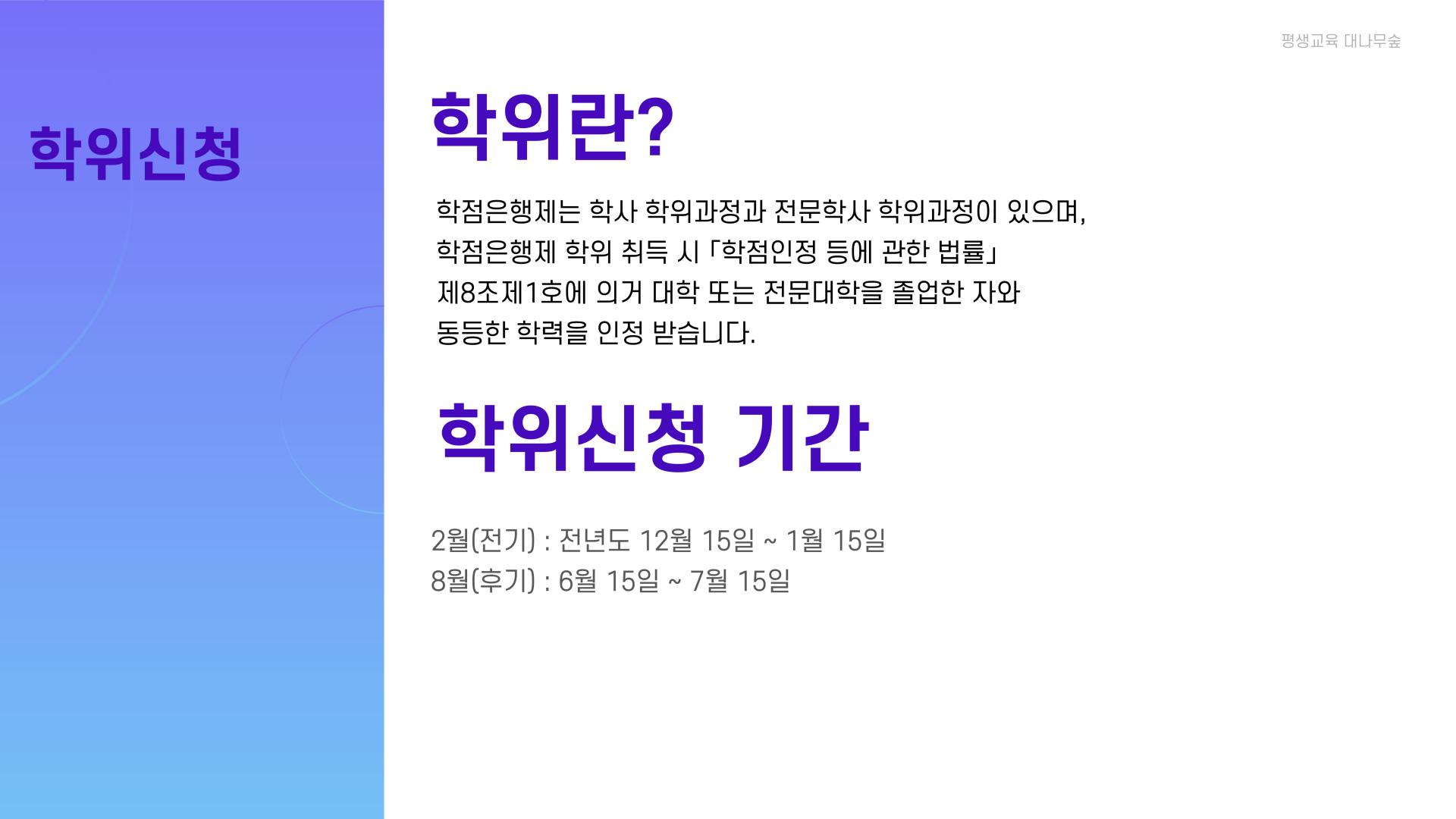 학점은행제 행정 절차 04